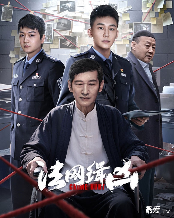 《法网缉凶》分集剧情（1-26集大结局）