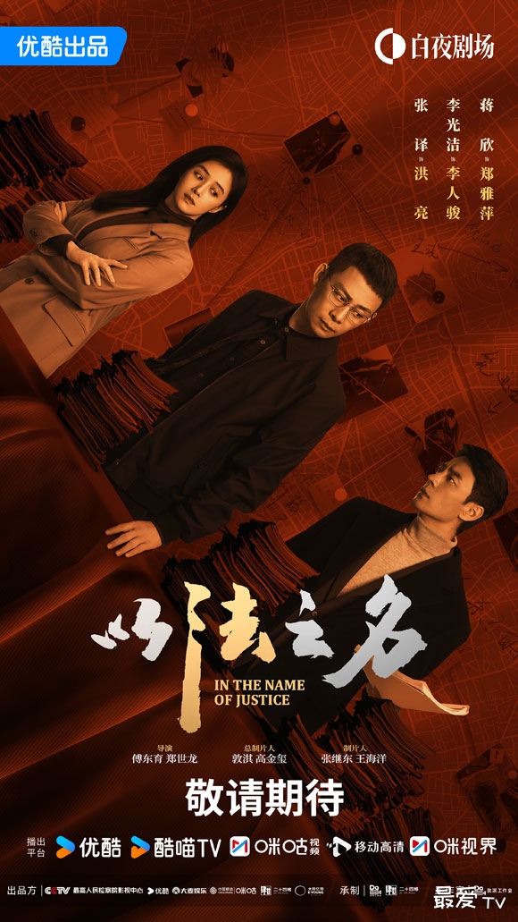 《以法之名》定档6.24！央视八套优酷同步开播
