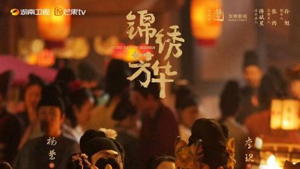 《锦绣芳华》7月开播，湖南卫视&芒果TV同步播出