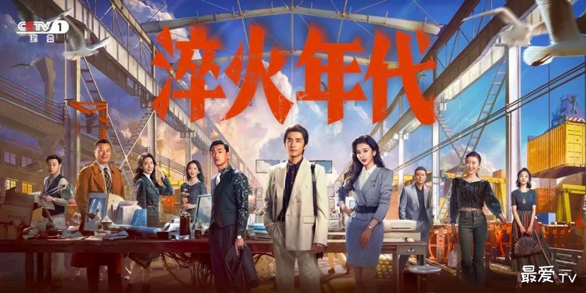 《淬火年代》分集剧情（1-34集）