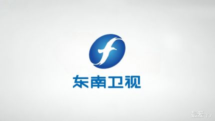 东南卫视直播(伴音)在线直播