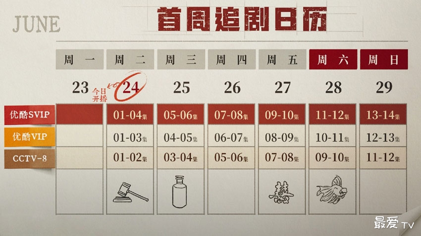 《以法之名》追剧日历