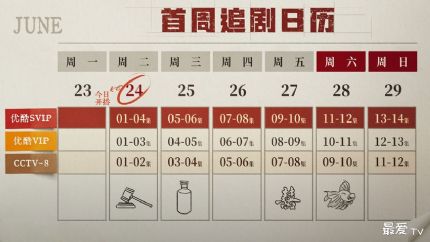 《以法之名》追剧日历，CCTV8、优酷播出时间