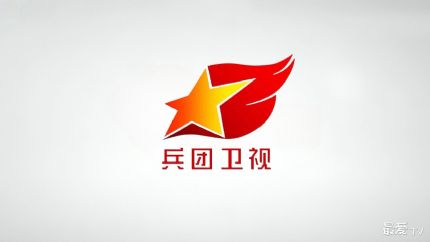 兵团卫视在线直播