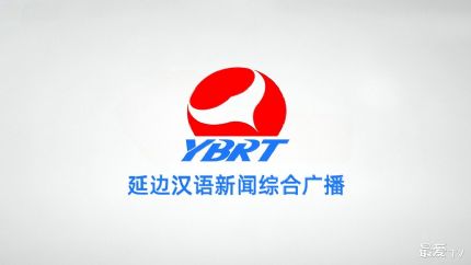 延边汉语新闻综合广播FM98.3在线收听