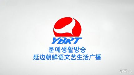 延边朝鲜语文艺生活广播FM102.3在线收听