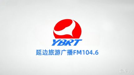 延边旅游广播FM104.6在线收听