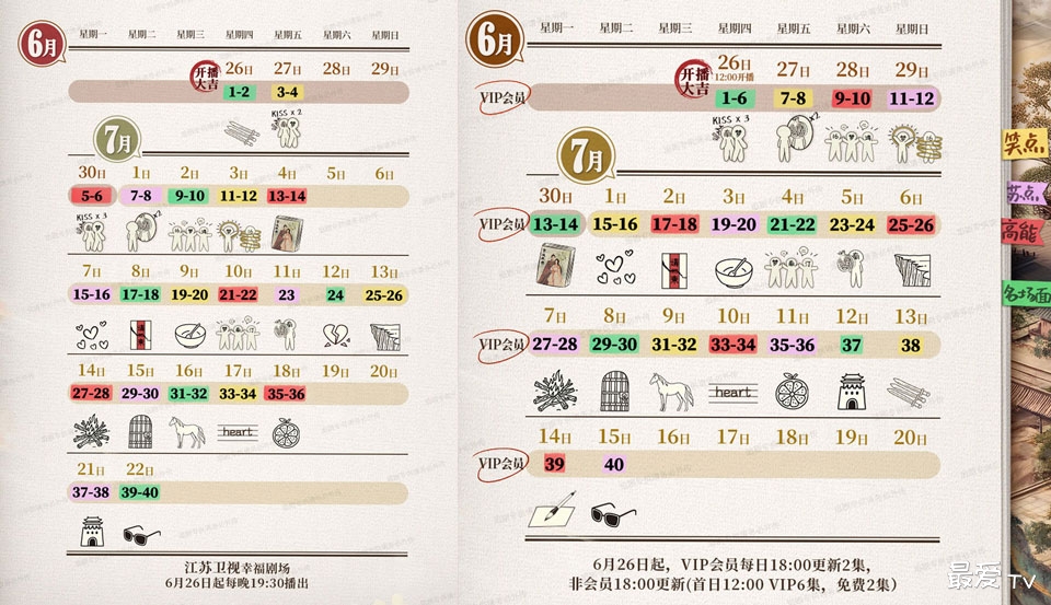 《书卷一梦》追剧日历