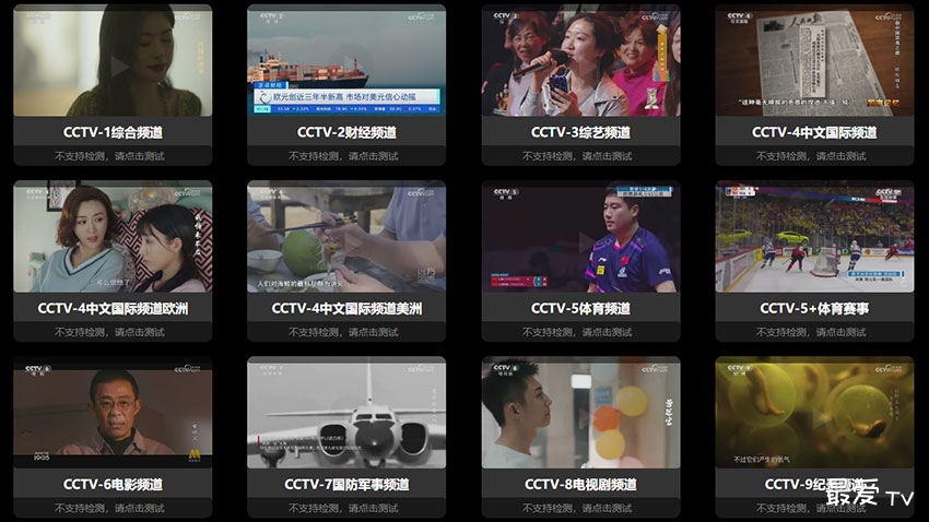 央视和地方卫视IPTV动态缩略图