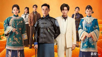 《橘祥如意》分集剧情（1-24集）