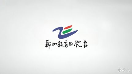 郑州教育电视台在线直播