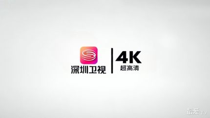 深圳卫视4K超高清频道在线直播