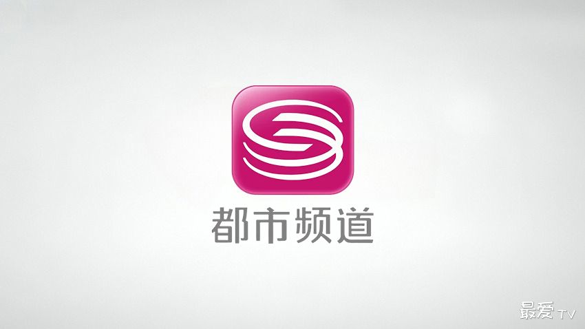 深圳都市频道在线直播