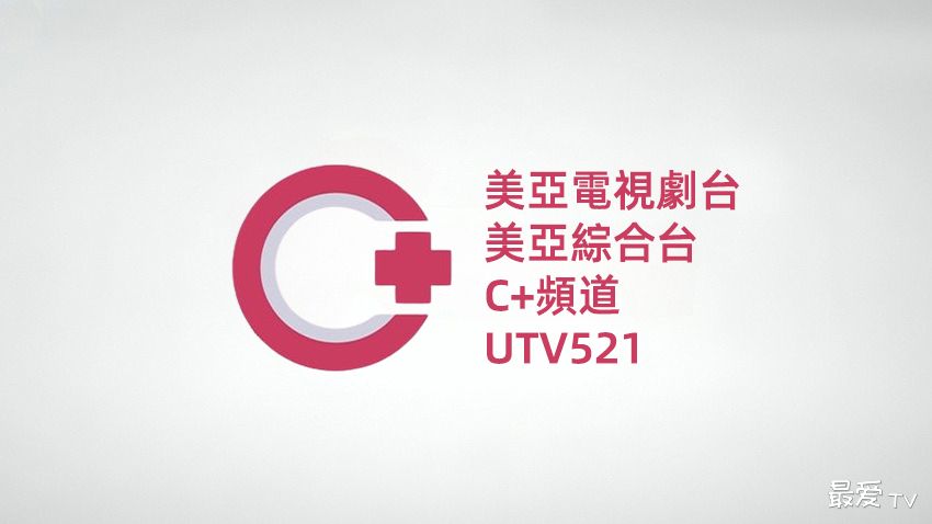 香港C+频道在线直播