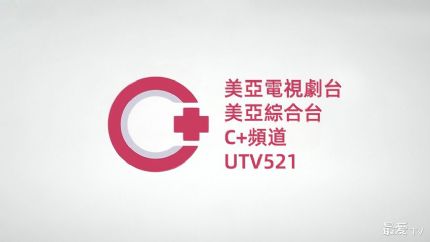 香港C+频道在线直播