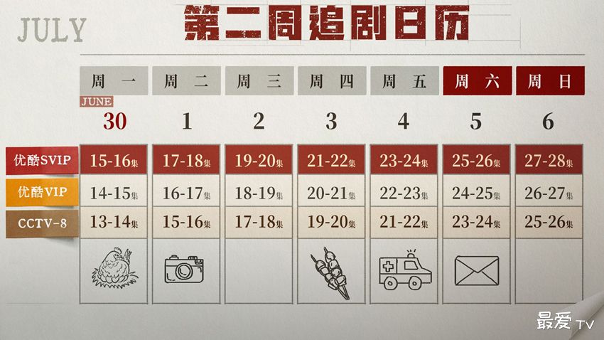 《以法之名》追剧日历