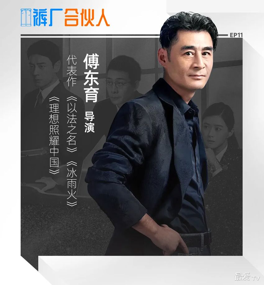 《以法之名》靠什么打动观众？对话以法之名导演傅东育