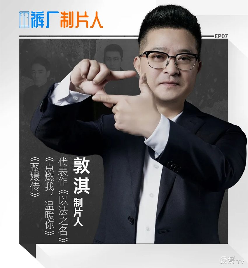 《以法之名》幕后独家揭秘：对话以法之名总制片人敦淇