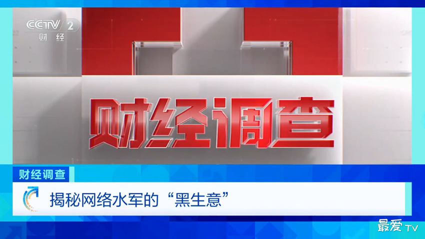 央视曝光零差评背后猫腻：网络水军暗语刷评，虚假好评操控消费选择