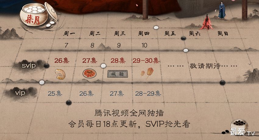 《桃花映江山》追剧日历
