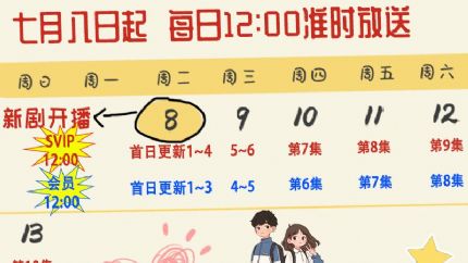 《晴梦高中》追剧日历，晴梦高中优酷全网独播