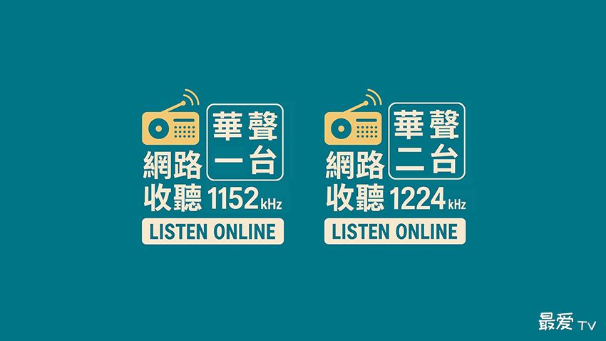 华声广播电台线上收听