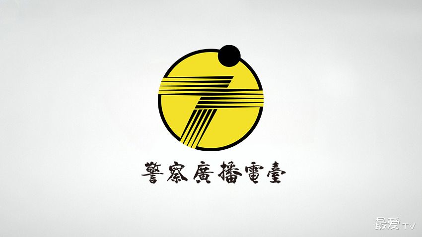 警察广播电台线上收听