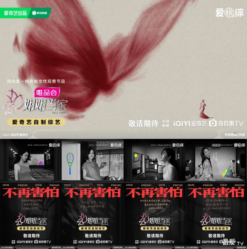 《姐姐当家》定档在即 爱奇艺官宣嘉宾阵容