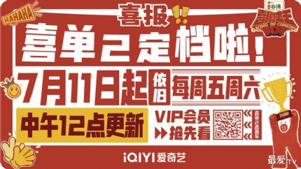 《喜剧之王单口季2》定档7.11！48位“梗王”爆笑开战