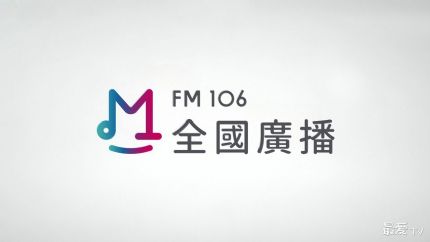 全国广播FM106线上收听