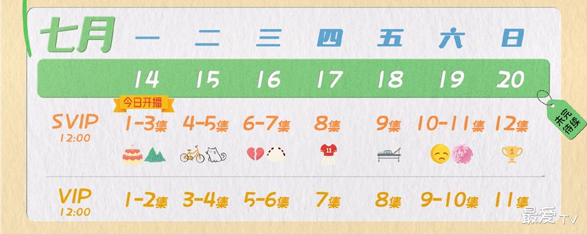 《樱桃琥珀》追剧日历