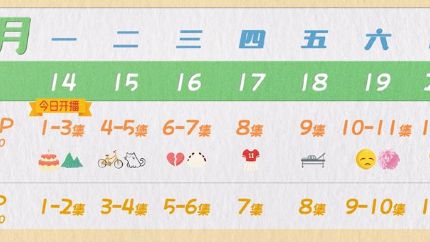 《樱桃琥珀》追剧日历，优酷全网独播更新规则