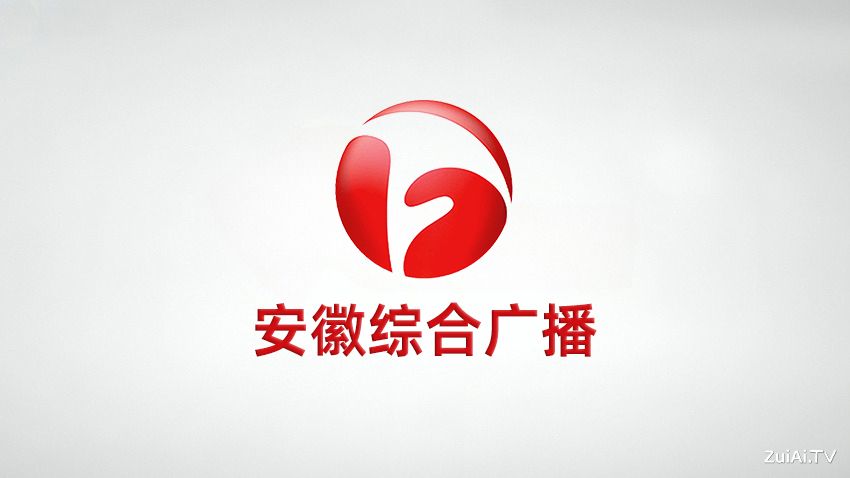 安徽综合广播在线收听