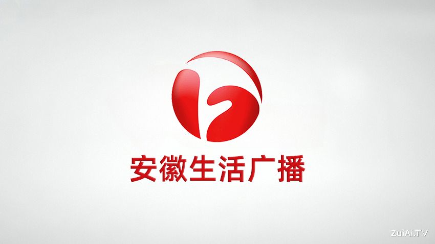 安徽生活广播在线收听