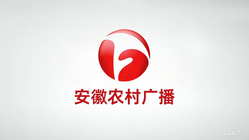 安徽农村广播在线收听