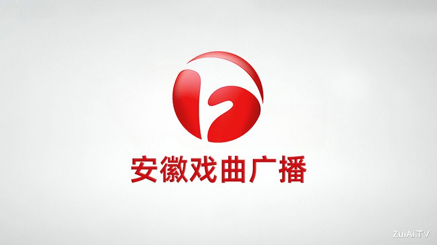 安徽戏曲广播在线收听