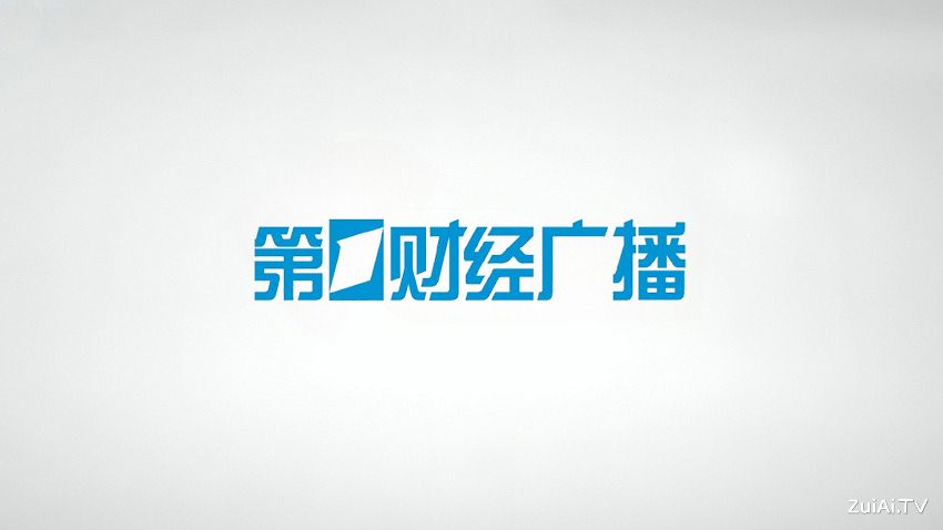 第一财经广播FM90.9在线收听