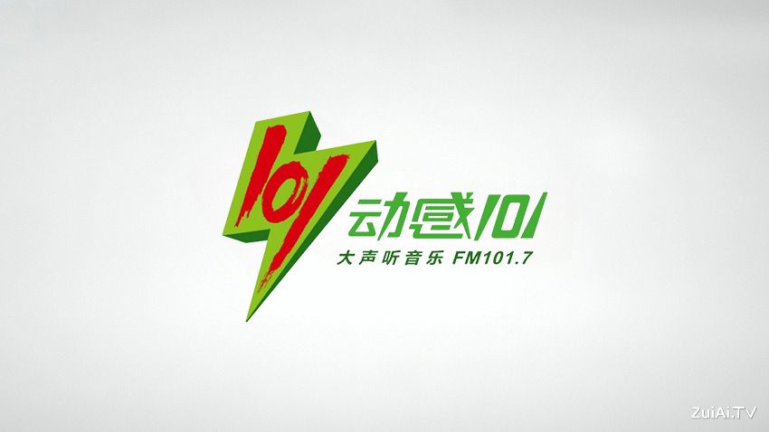 FM101.7动感101在线收听