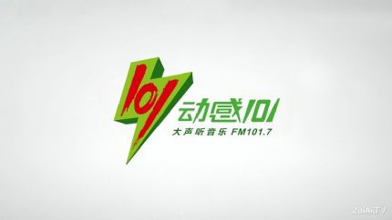 FM101.7动感101在线收听