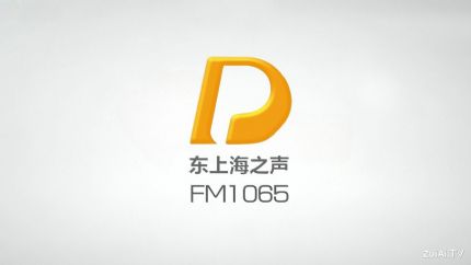 FM106.5东上海之声在线收听