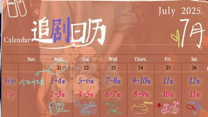 《深情眼》追剧日历新鲜出炉：芒果TV&湖南卫视周更模式开启