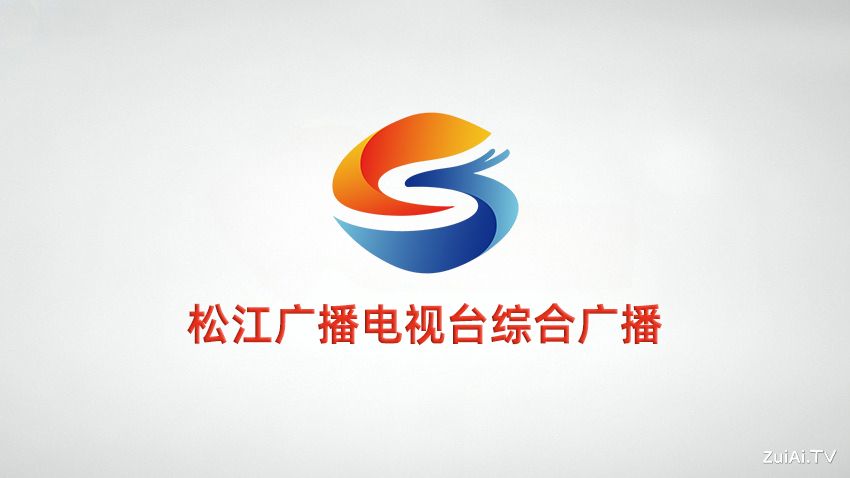 松江综合广播FM100.9在线收听