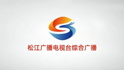 松江综合广播FM100.9在线收听