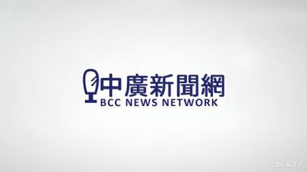 中广新闻网线上收听