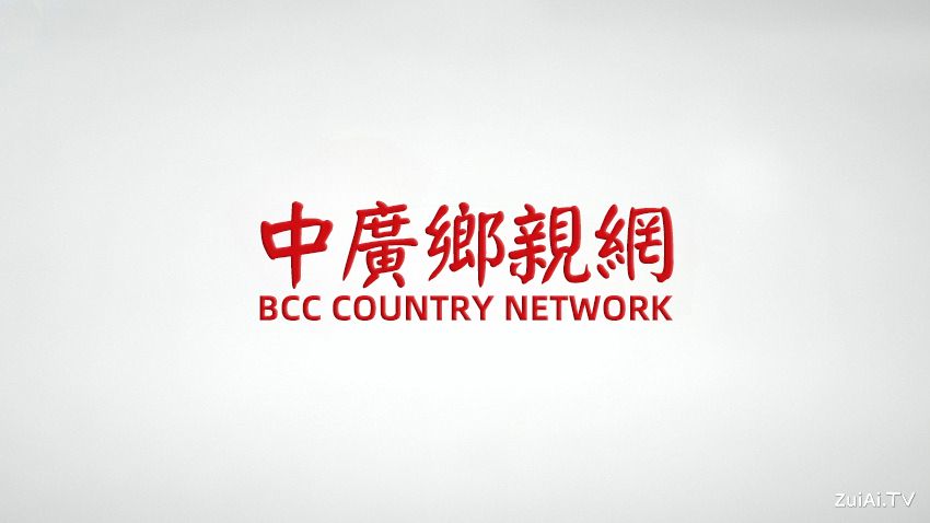 中广乡亲网线上收听