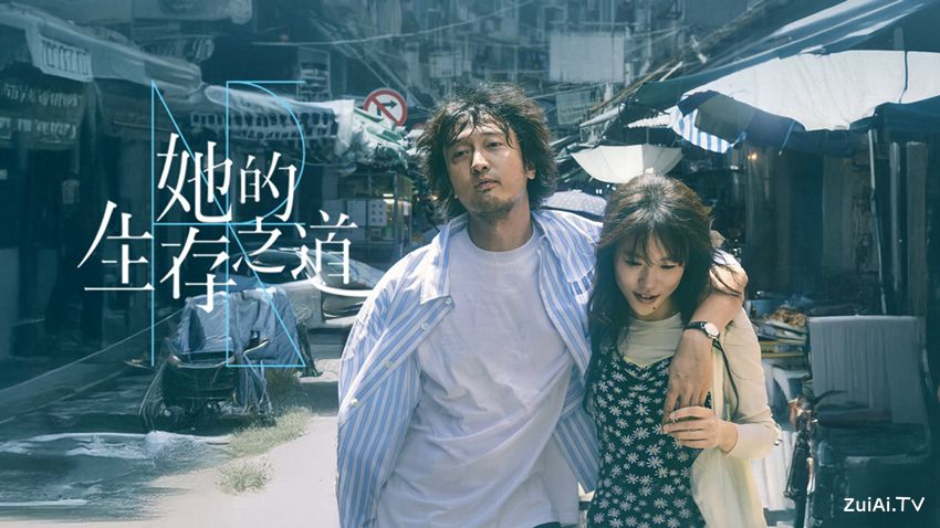 《她的生存之道》定档7.21！窦靖童&王传君上演治愈励志故事