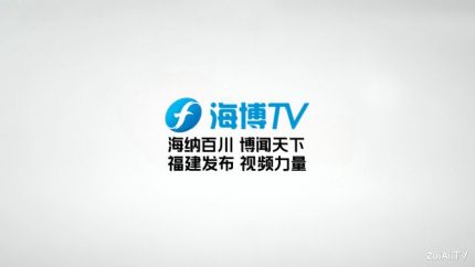 福建网络广播电视台手机客户端：海博TV官方下载