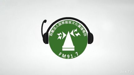 苗栗客家文化广播电台FM91.7线上收听
