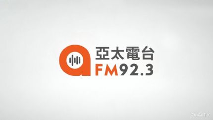 亚太电台FM92.3线上收听