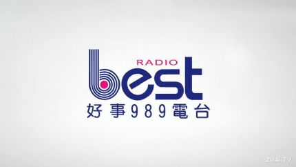 好事989电台线上收听